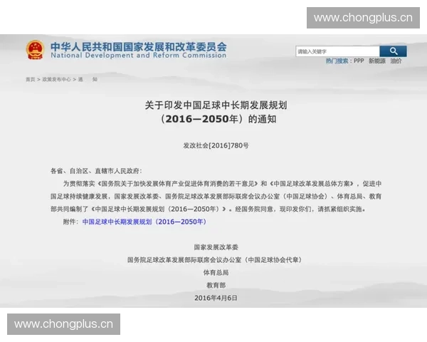 围绕中国足球联赛未来发展蓝图与系统化规划路径全面综合深度研究